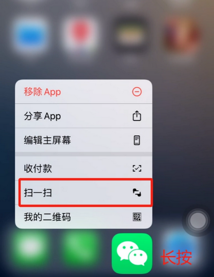 下城苹果手机维修分享iPhone 15如何快速打开扫一扫 