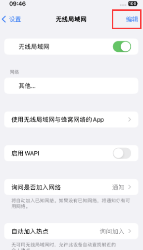 下城苹果Wifi维修分享iPhone怎么关闭公共网络WiFi自动连接 