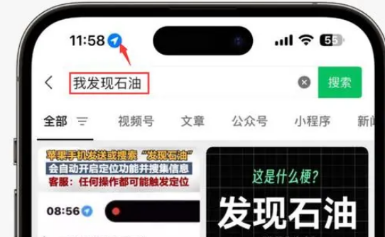 下城苹果客服中心分享iPhone 输入“发现石油”触发定位