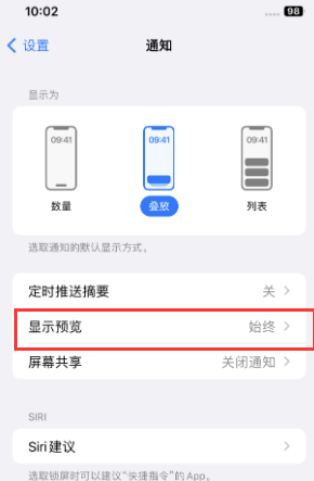 下城苹果售后维修中心分享iPhone手机收不到通知怎么办 