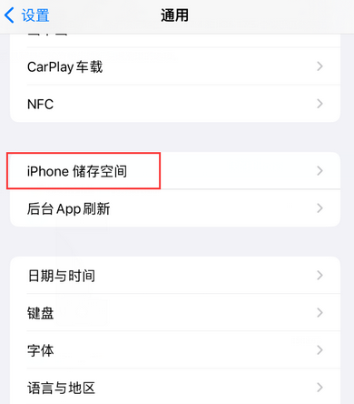 下城iPhone系统维修分享iPhone储存空间系统数据占用过大怎么修复 