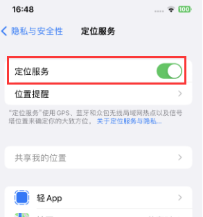 下城苹果维修客服分享如何在iPhone上隐藏自己的位置 