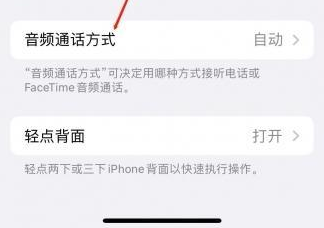 下城苹果蓝牙维修店分享iPhone设置蓝牙设备接听电话方法