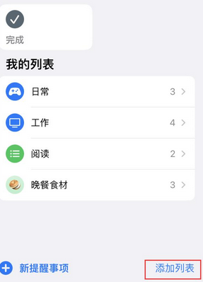 下城苹果14维修店分享iPhone14如何设置主屏幕显示多个不同类型提醒事项 