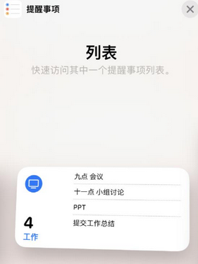 下城苹果14维修店分享iPhone14如何设置主屏幕显示多个不同类型提醒事项