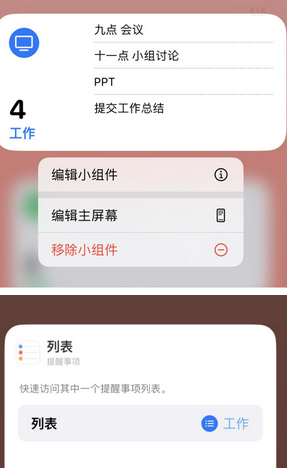 下城苹果14维修店分享iPhone14如何设置主屏幕显示多个不同类型提醒事项