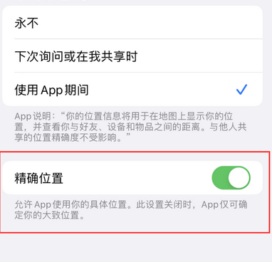 下城苹果服务中心分享iPhone查找应用定位不准确怎么办 