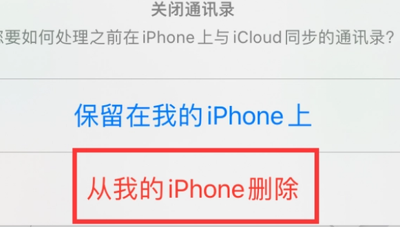 下城苹果14维修站分享iPhone14如何批量删除联系人 