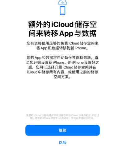 下城苹果14维修网点分享iPhone14如何增加iCloud临时免费空间