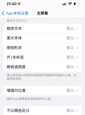 下城苹果14服务点分享iPhone14如何单独设置App