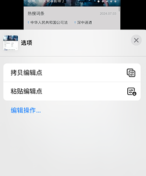 下城iPhone维修服务分享iPhone怎么批量修图