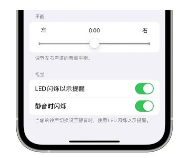 下城苹果14维修分享iPhone14静音时如何设置LED闪烁提示 