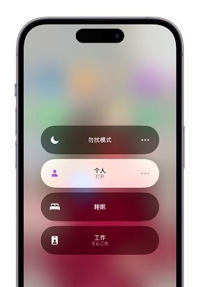 下城苹果14维修中心分享在iPhone14上定制个人专注模式 