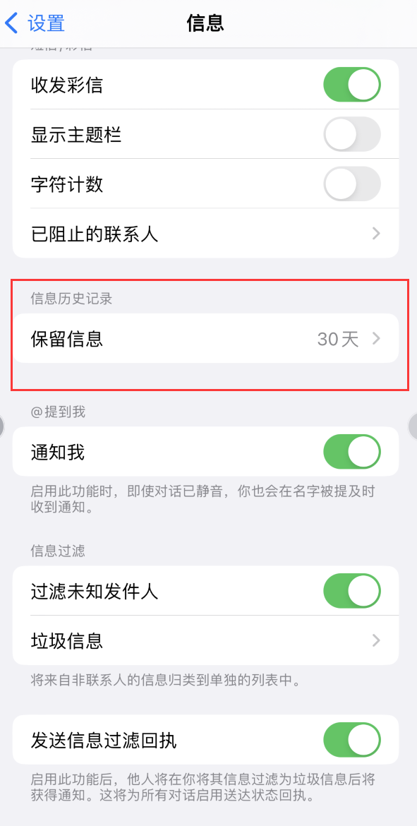 下城Apple维修如何消除iOS16信息应用出现红色小圆点提示 