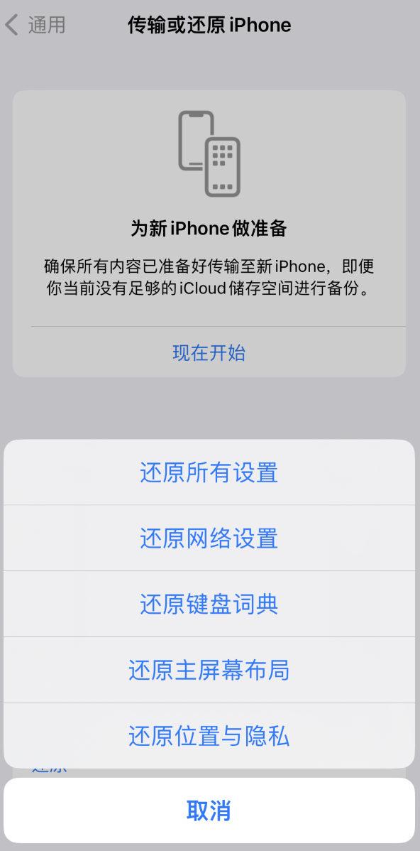 下城苹果维修在哪的分享iPhone还原功能可以还原哪些设置或内容 
