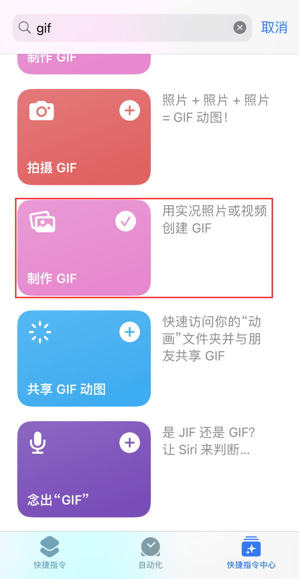 下城苹果手机维修分享iOS16小技巧:在iPhone上制作GIF图片 