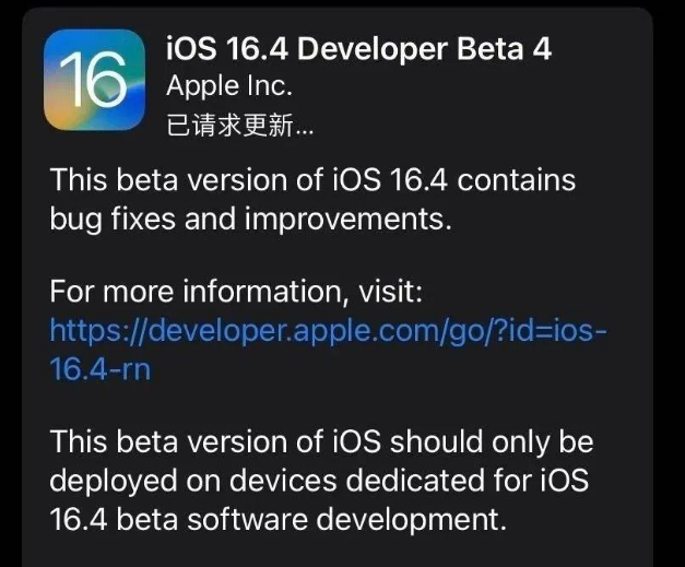 下城苹果维修网点分享iOS 16.4 beta 4更新内容及升级建议 