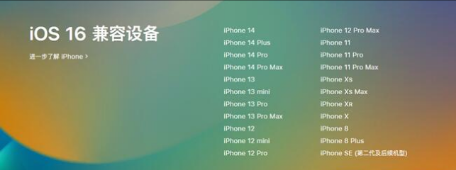 下城苹果手机维修分享:iOS 16.4 Beta 3支持哪些机型升级？ 