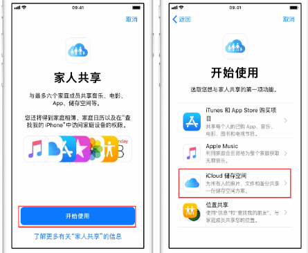 下城苹果14维修分享：iPhone14如何与家人共享iCloud储存空间？ 