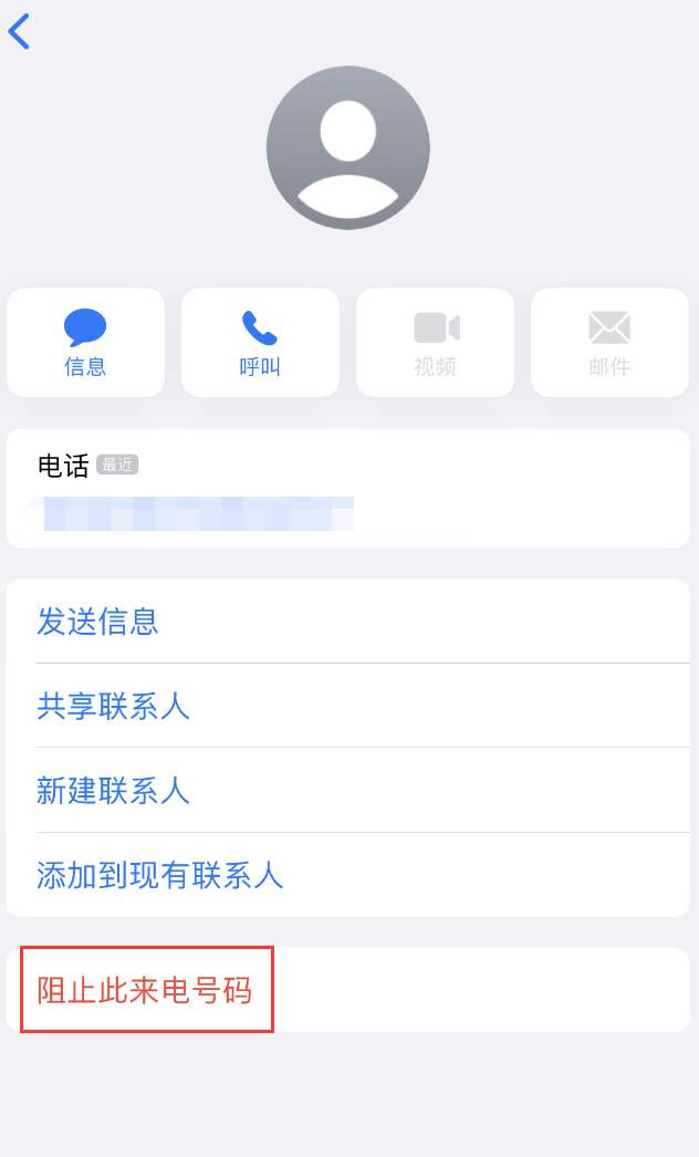 下城苹果手机维修分享：iPhone 拒收陌生人 iMessage 信息的方法 