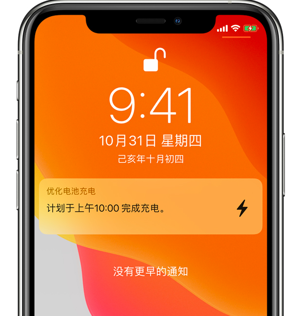 下城苹果手机维修分享iPhone 充不满电的原因 