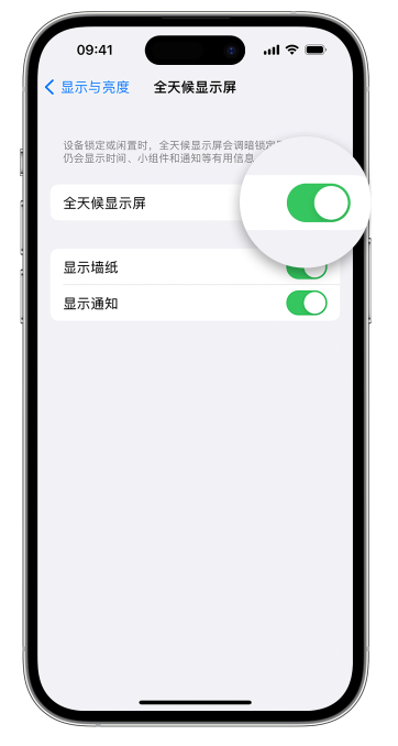 下城苹果14维修店分享如何自定义 iPhone 14 Pro 常亮显示屏 