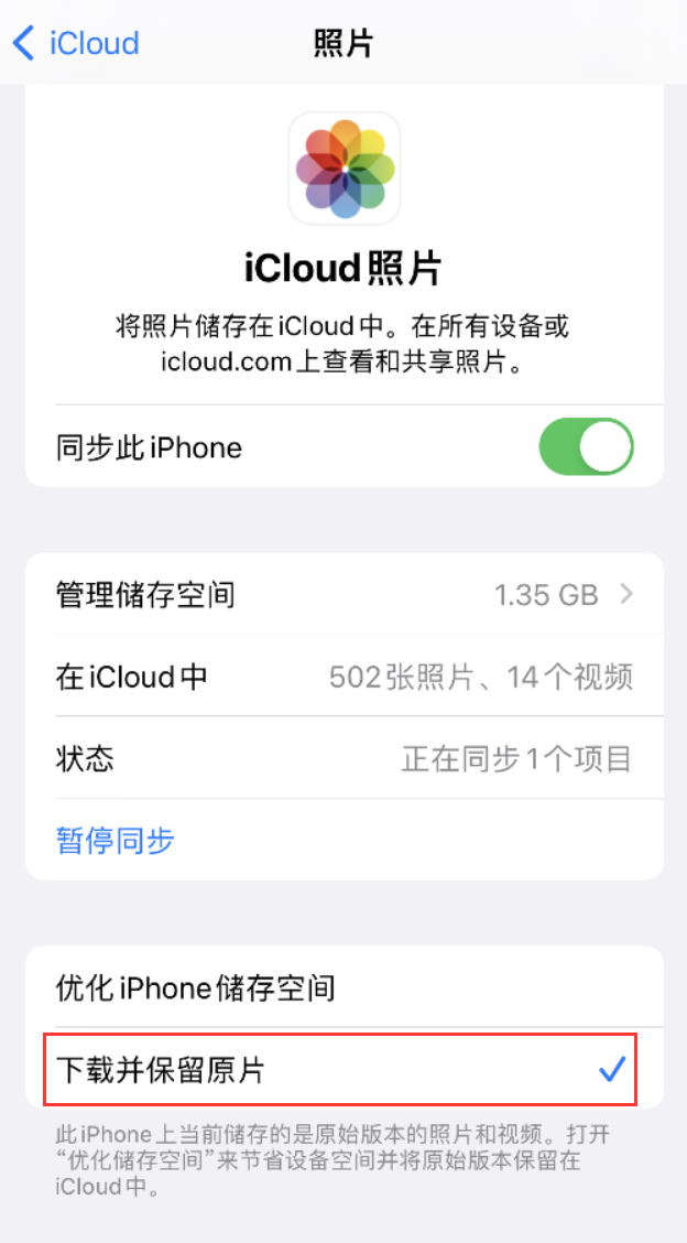 下城苹果手机维修分享iPhone 无法加载高质量照片怎么办 