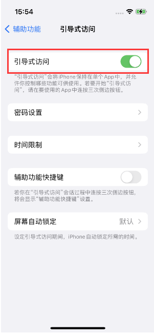 下城苹果14维修店分享iPhone 14引导式访问按三下没反应怎么办 