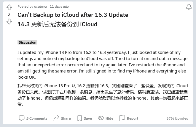 下城苹果手机维修分享iOS 16.3 升级后多项 iCloud 服务无法同步怎么办 