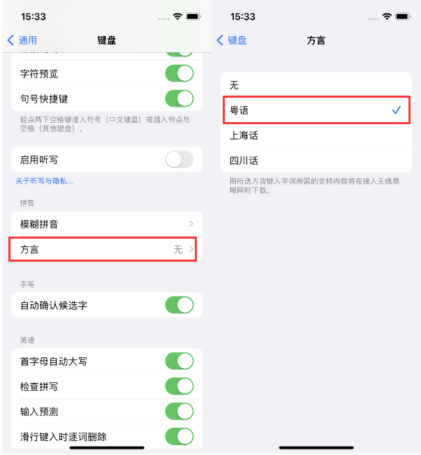 下城苹果14服务点分享iPhone 14plus设置键盘粤语方言的方法 