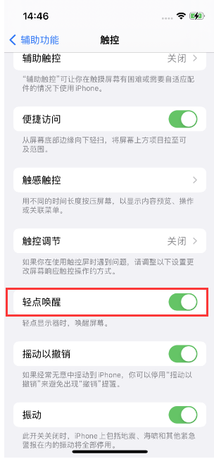 下城苹果14维修店分享iPhone 14双击屏幕不亮怎么办 