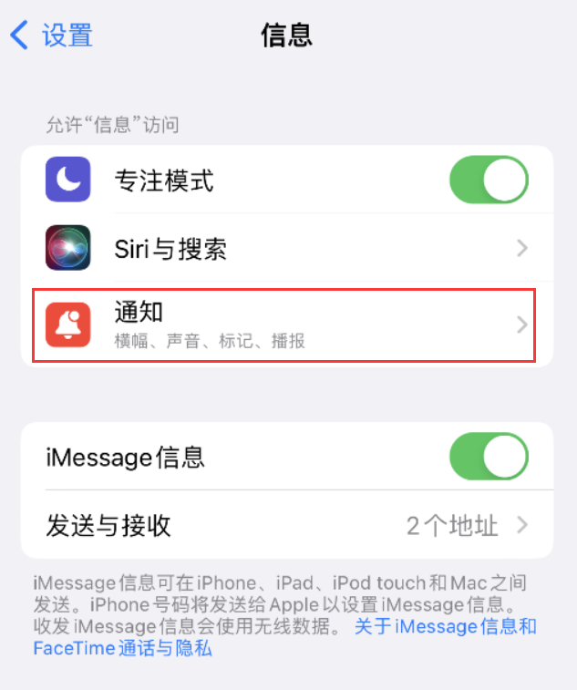 下城苹果14维修店分享iPhone 14 机型设置短信重复提醒的方法 