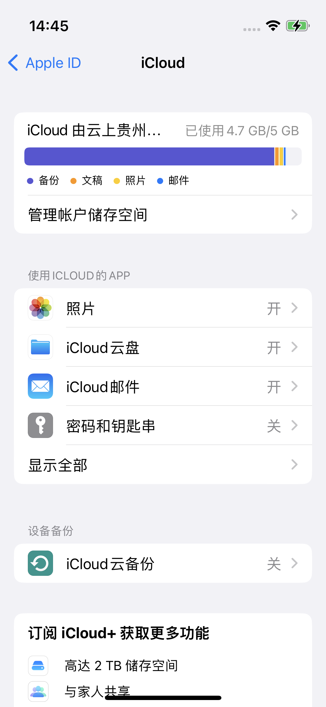 下城苹果14维修分享iPhone 14 开启iCloud钥匙串方法 