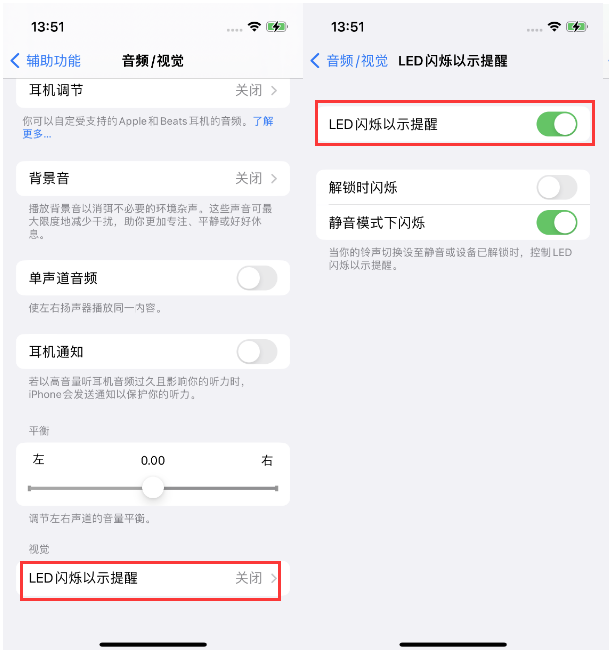 下城苹果14维修分享iPhone 14来电闪光灯开启方法 