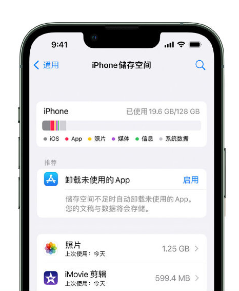 下城苹果14维修店分享管理 iPhone 14 机型储存空间的方法 