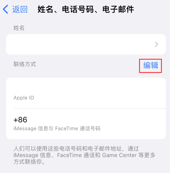 下城苹果手机维修点分享iPhone 上更新 Apple ID的方法 