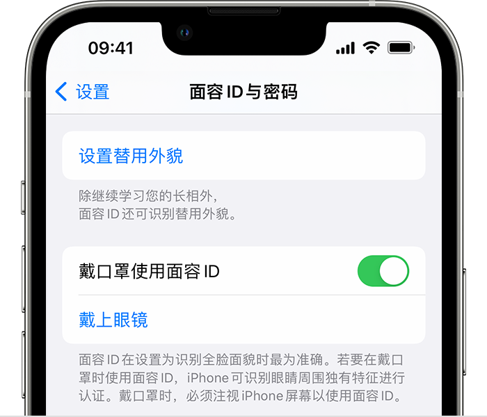 下城苹果14维修店分享佩戴口罩时通过面容 ID 解锁 iPhone 14的方法 