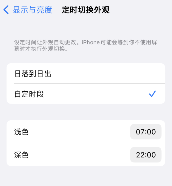 下城苹果维修分享如何让 iPhone 14 自动开启“深色”模式？ 