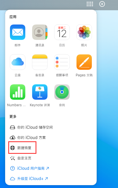 下城苹果手机维修分享iPhone 小技巧：通过苹果 iCloud 官网恢复已删除的文件 