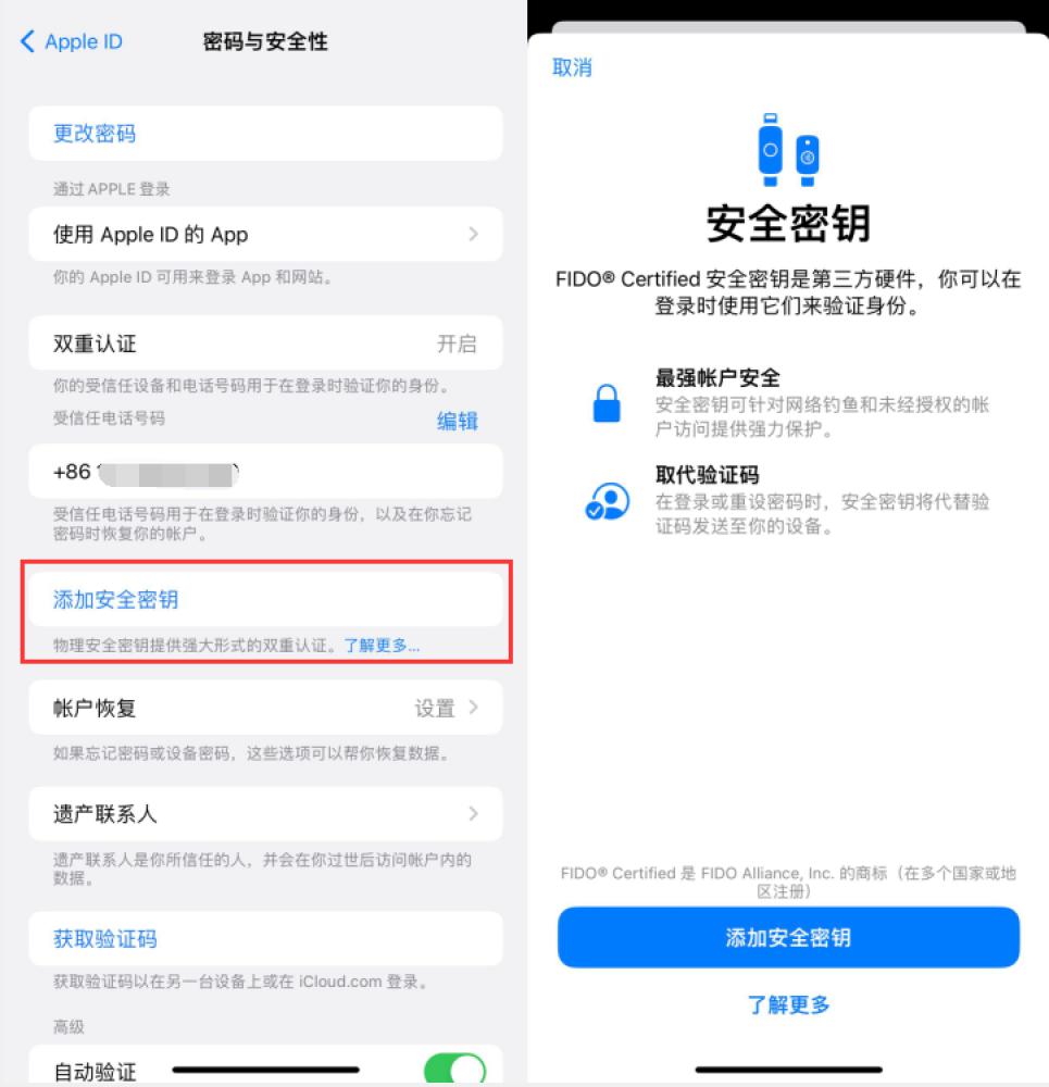 下城苹果服务网点分享物理安全密钥有什么用？iOS 16.3新增支持物理安全密钥会更安全吗？ 