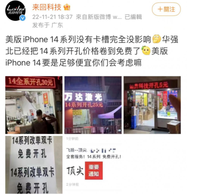 下城苹果14维修分享华强北免费开卡槽的iPhone 14能买吗 