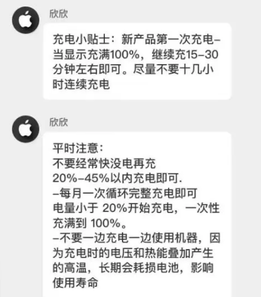 下城苹果14维修分享iPhone14 充电小妙招 