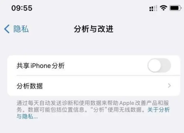 下城苹果手机维修分享iPhone如何关闭隐私追踪 