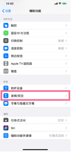 下城苹果14维修分享iPhone 14 如何设置开关机声音 