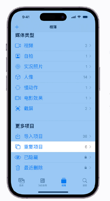 下城苹果手机维修分享升级 iOS 16 后无法查看到“重复项目”相簿怎么办 