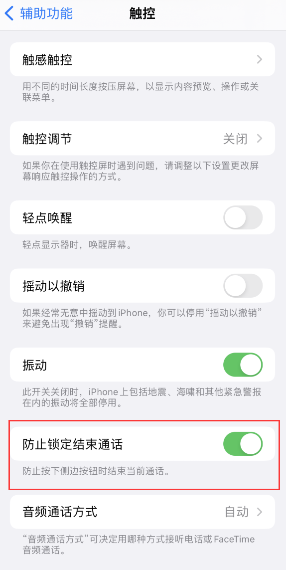 下城苹果手机维修分享iOS 16 新增“防止锁定结束通话”选项，避免不小心挂断重要电话 