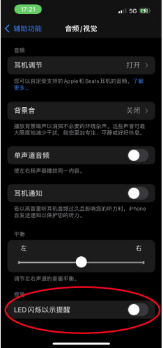 下城苹果14维修分享iPhone 14如何开启或关闭来电闪光灯 