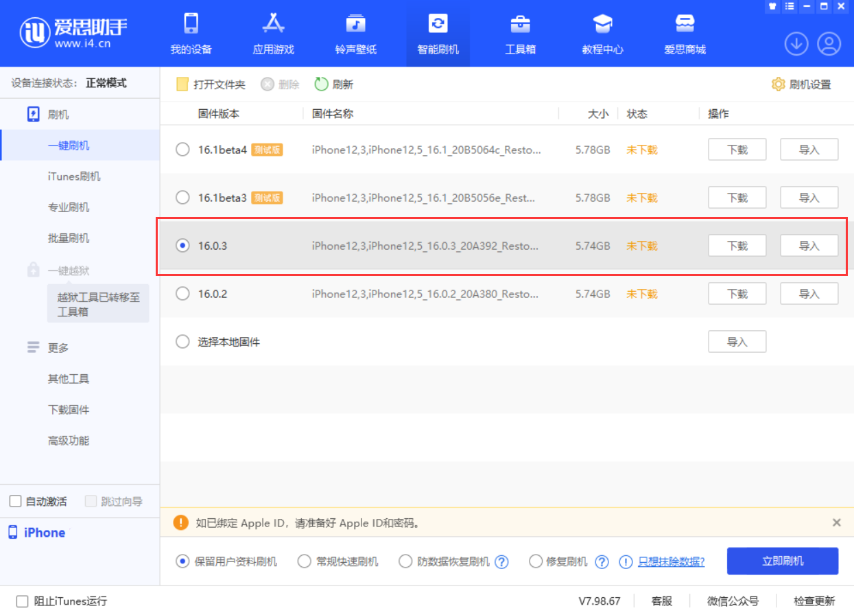 下城苹果手机维修分享iOS 16.0.3更新内容及升级方法 