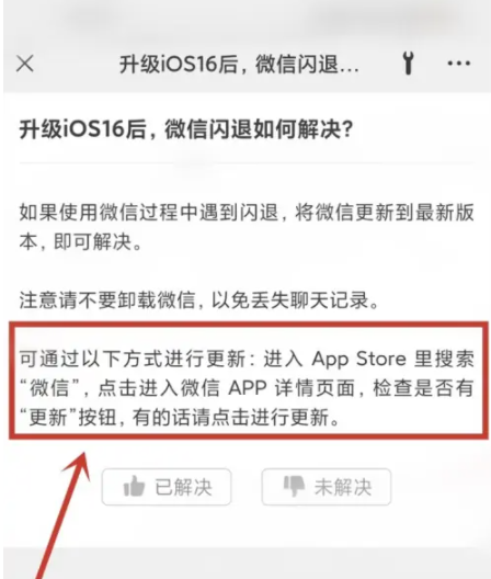 下城苹果手机维修分享升级iOS 16.0.2后微信闪退解决办法 