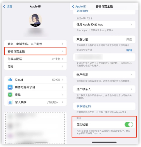 下城苹果手机维修分享iOS 16 自动验证功能开启方法 